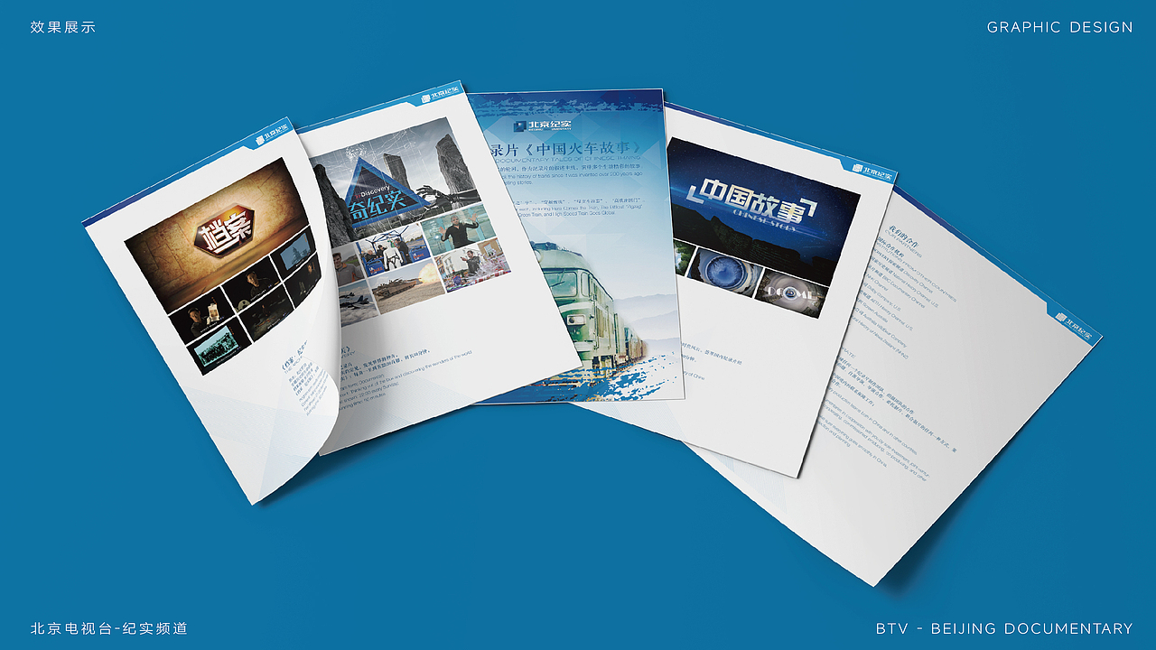 北京纪实BTV品牌LOGO设计|频道 媒体 电视 |VI设计