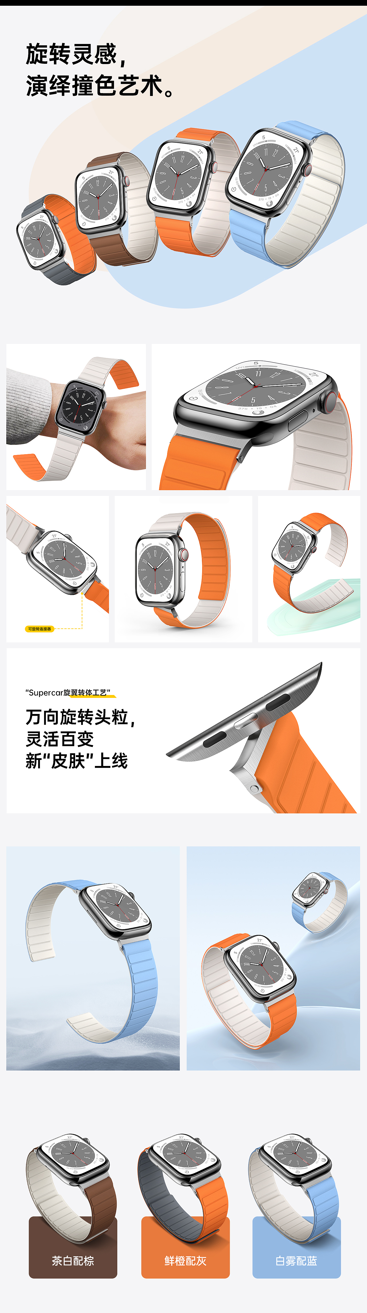 【Watch-表带产品合集】2022-2023（图ZMzYzMzI3NzIw） - 电商 - 站酷设计师鱼苗Fishfry原创素材 - 站酷ZCOOL