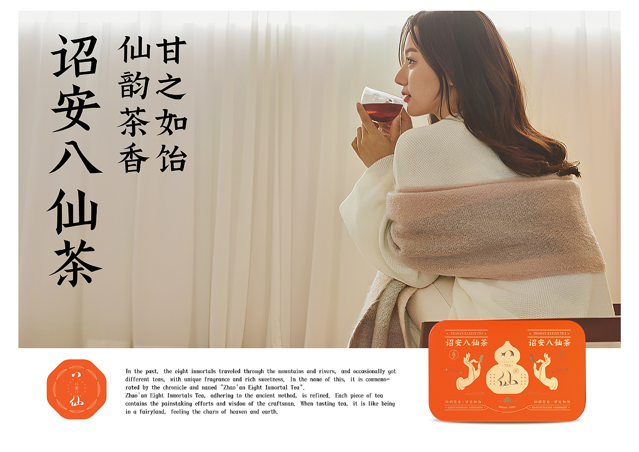 诏安八仙茶品牌文创设计八仙茶标志LOGO设计广告语设计