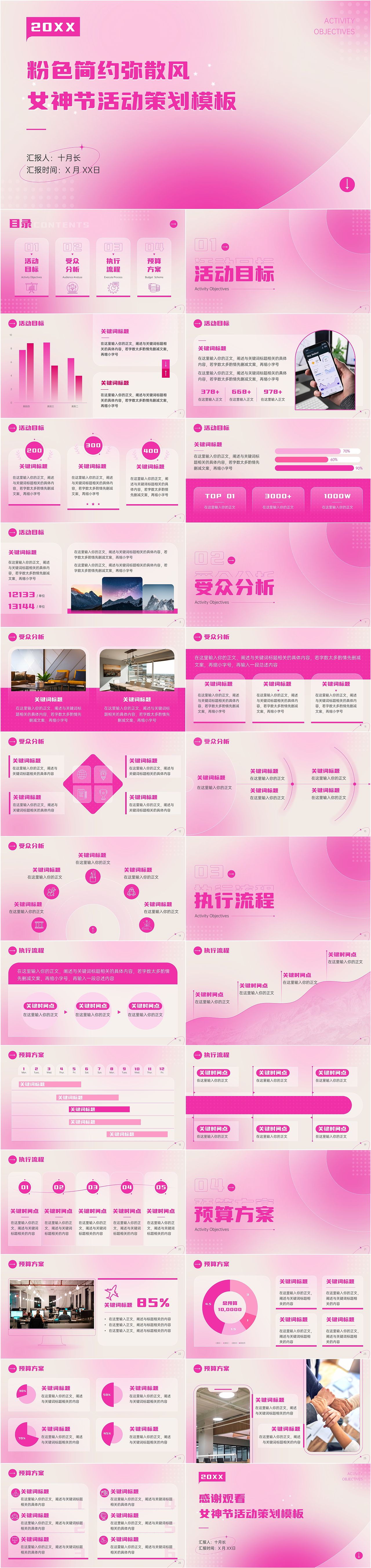 免费PPT+粉色质感弥散风女生节活动策划模板（图ZMzIyNjY5Nzc2） - PPT/Keynote - 站酷设计师PPT世界原创素材 - 站酷ZCOOL