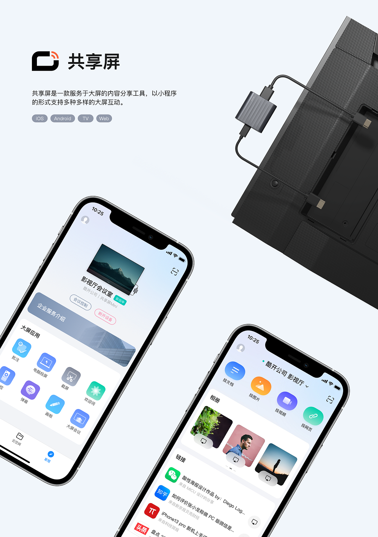 共享屏 设计笔记（图ZMzAwMzEyMDEy） - APP界面 - 站酷设计师柑橘君原创素材 - 站酷ZCOOL