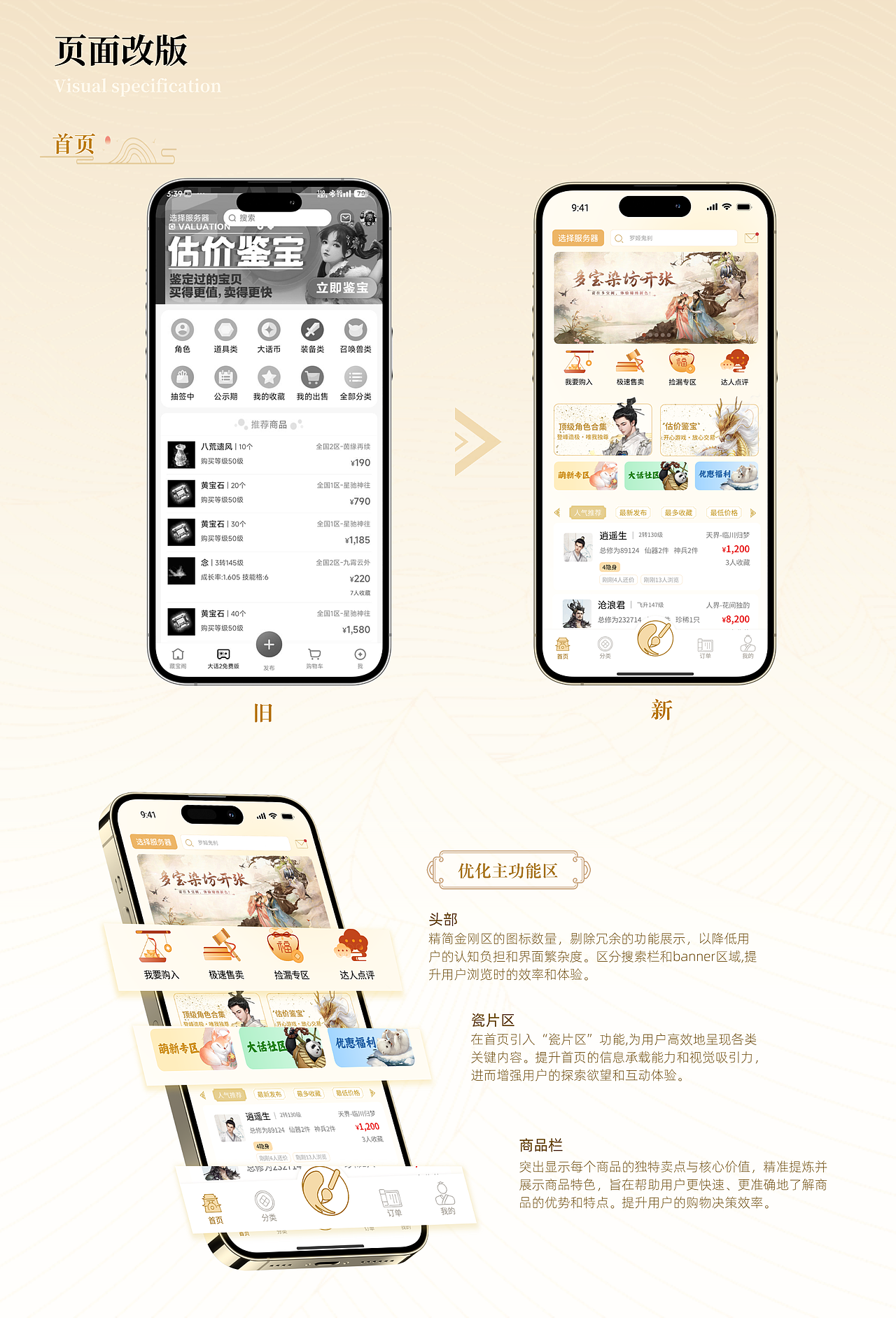 大话2藏宝阁UI视觉改版