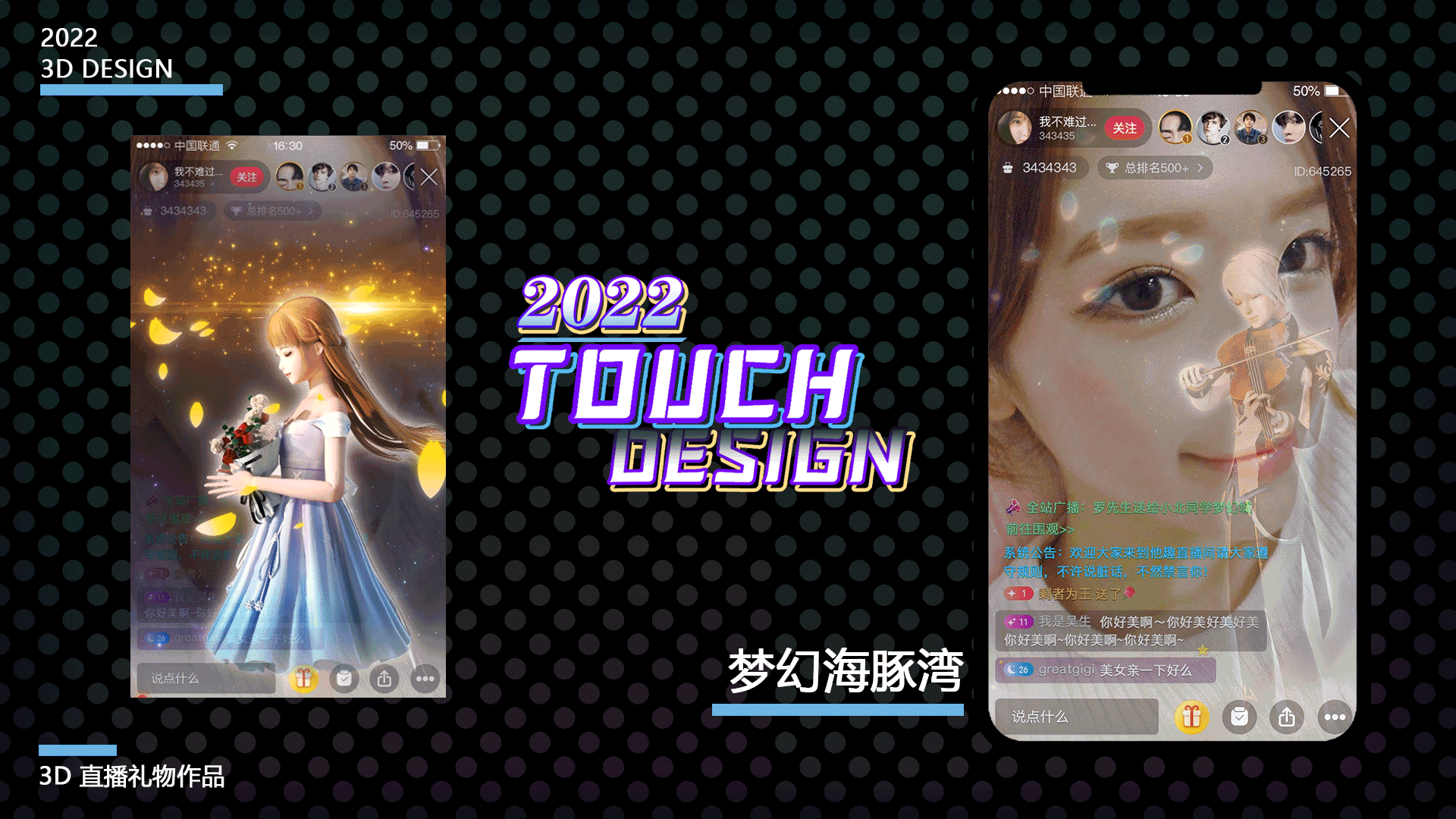 他趣-2022年直播3d礼物精选