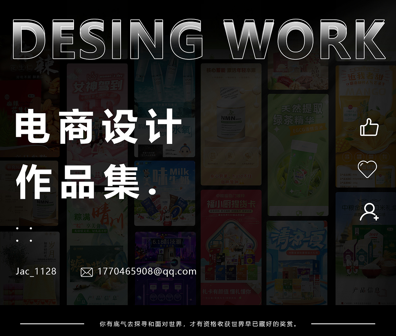 电商作品集（图ZMzQzMDA1NDc2） - 电商 - 站酷设计师Jac_1128原创素材 - 站酷ZCOOL