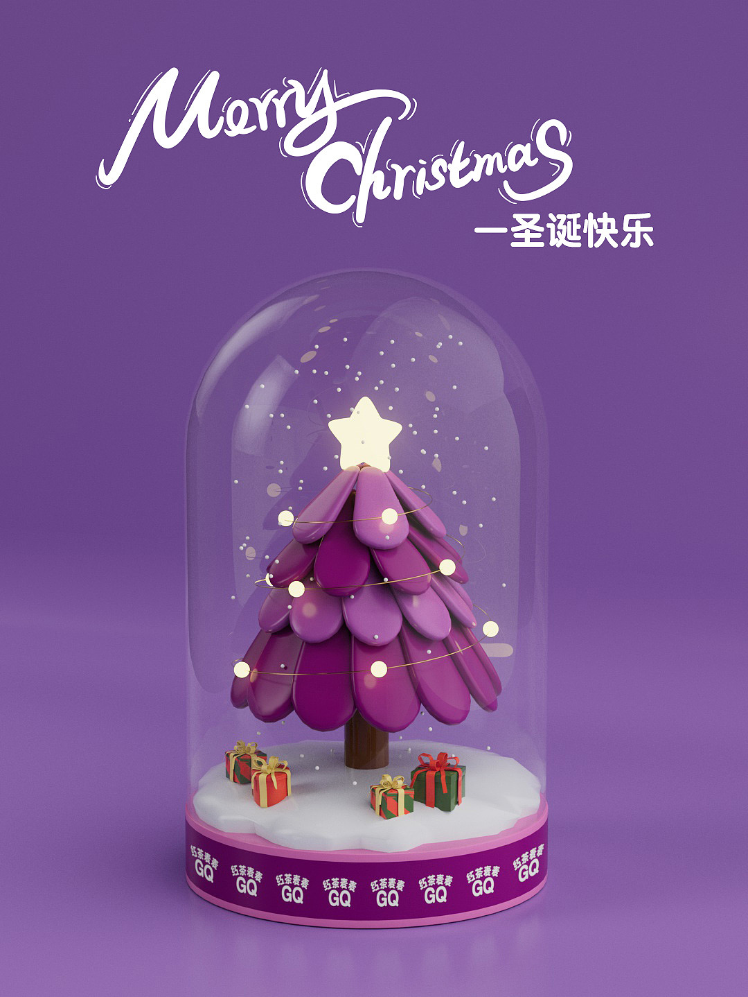 C4D圣诞树建模渲染（图ZMzI2OTI2NDMy） - 创作习作 - 站酷设计师红茶麦麦GQ原创素材 - 站酷ZCOOL