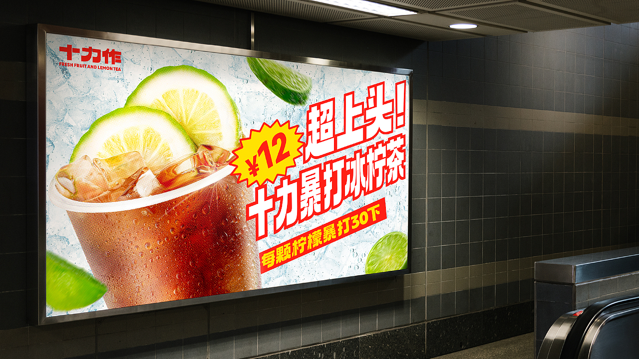 HHH WORK｜十力作鲜果柠檬茶（图ZMzU4NzY0MTQw） - 品牌 - 站酷设计师hhhdesign工作室原创素材 - 站酷ZCOOL