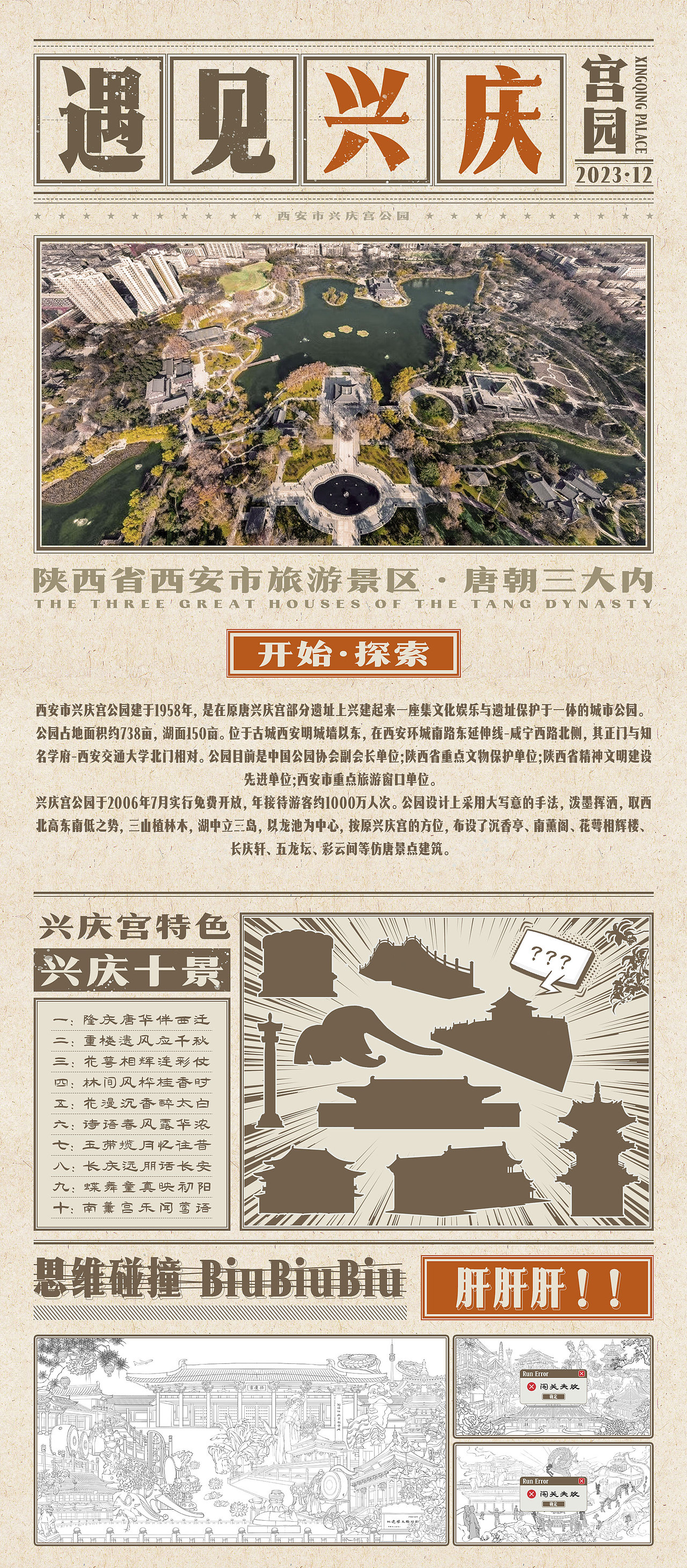 遇见 · 兴庆|文创插画长卷(图ZMzYxODEwNDI0) - 商业插画 - 站酷设计师Yuxiny_原创素材 - 站酷ZCOOL