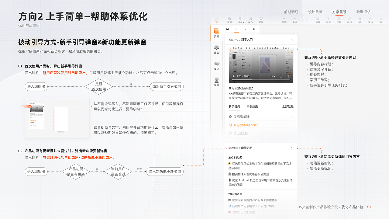 2023 交互 & UI 作品集