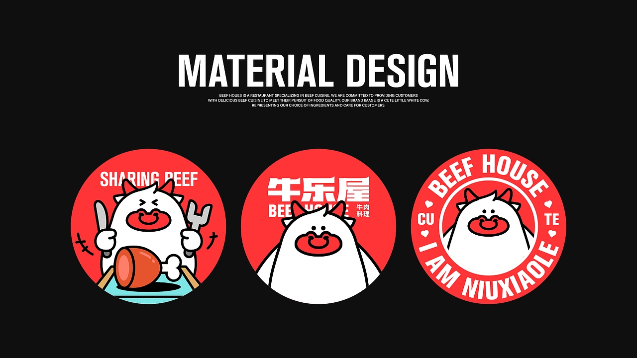 牛乐屋 餐饮品牌全案设计