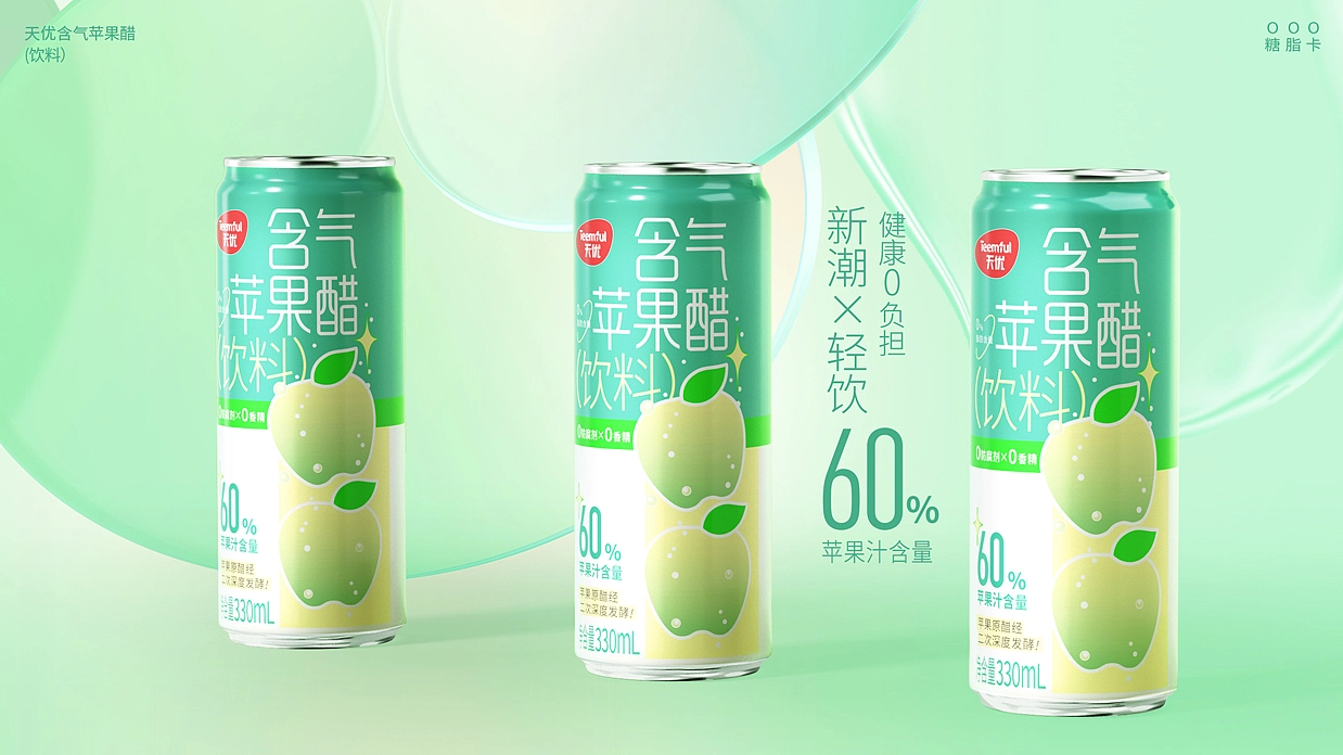 新作品含气苹果醋设计,醋饮料包装设计公司，饮料包装