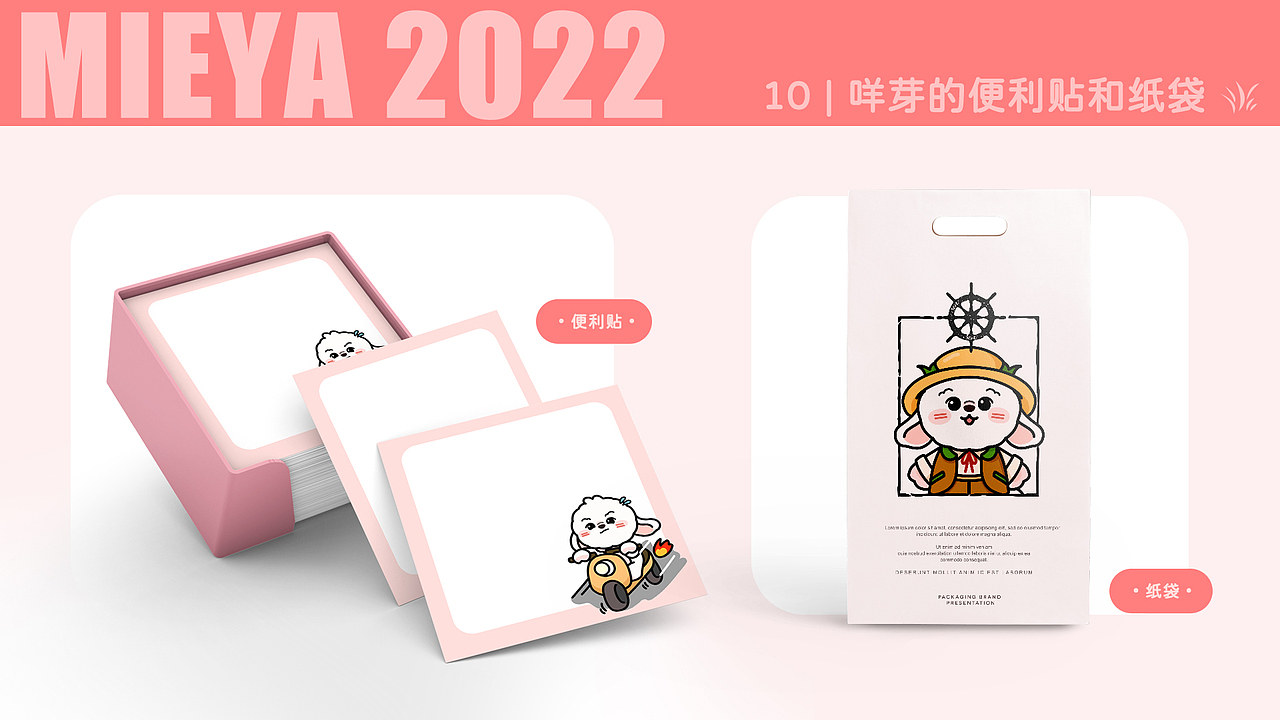 原创ip形象——咩芽