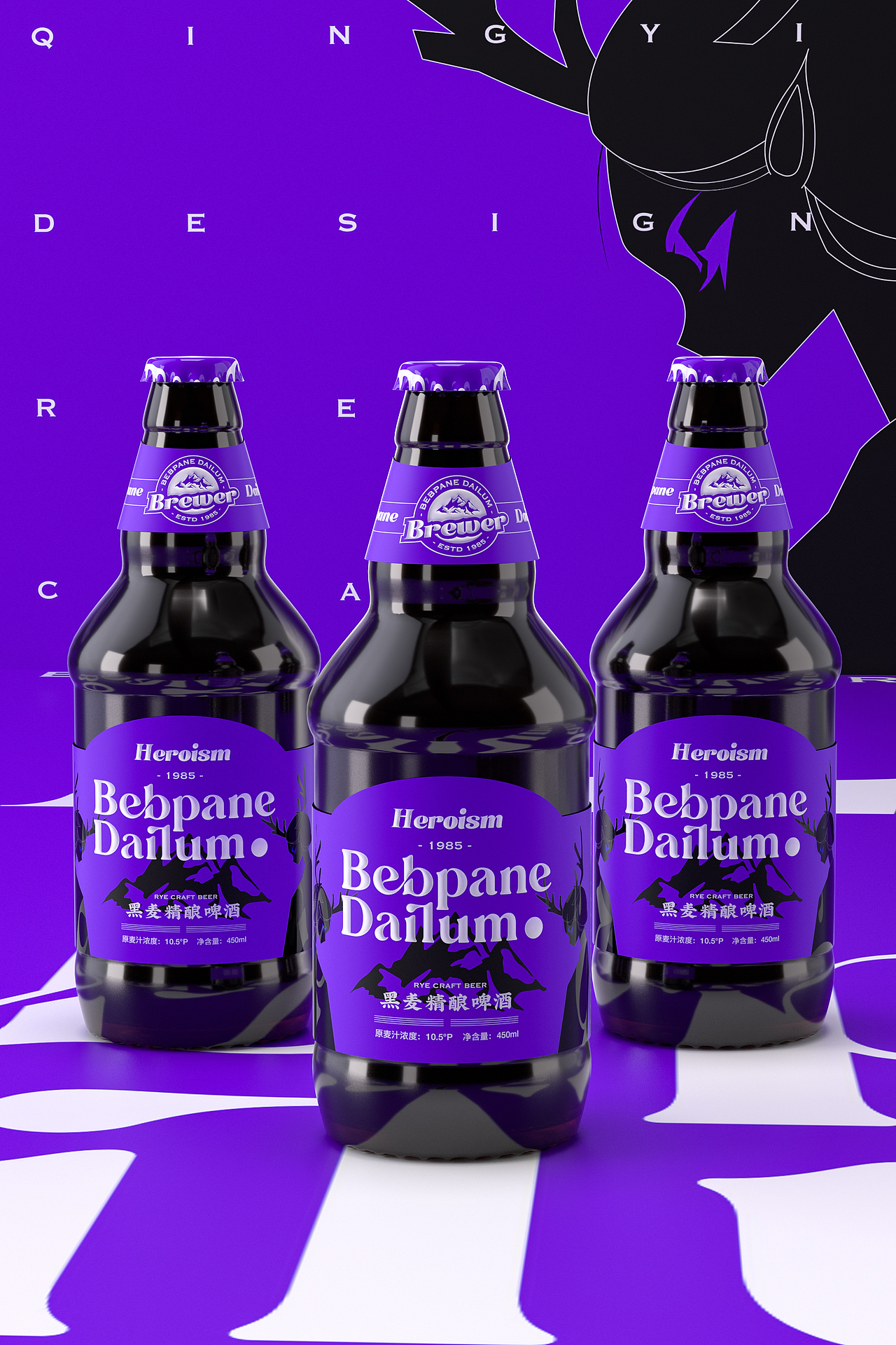 Heroism | 黑麦精酿啤酒包装设计