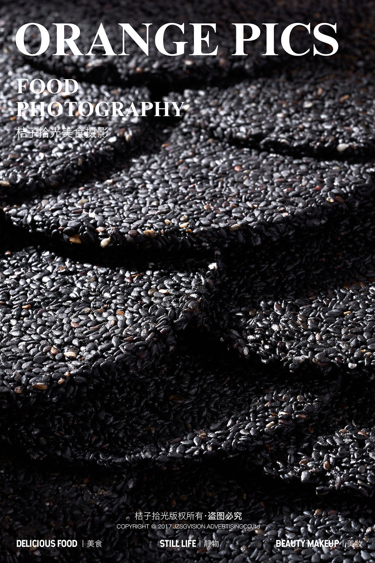 美食摄影丨百味黑芝麻饼