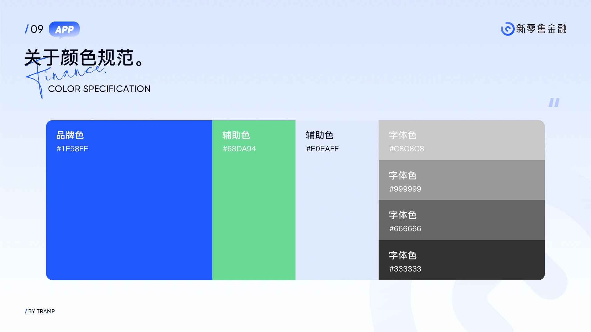 新零售金融APP UI/UX 设计总结