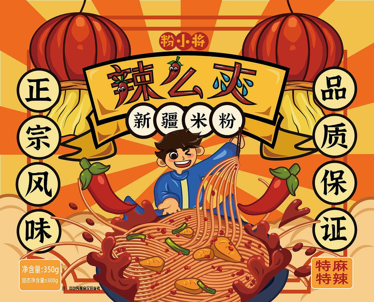 新疆炒米粉原创包装