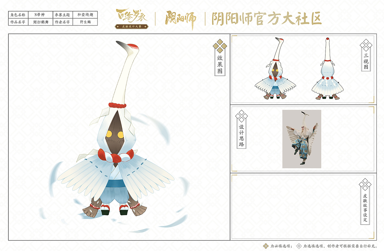 2023阴阳师百绘罗衣 | 设计⑤则