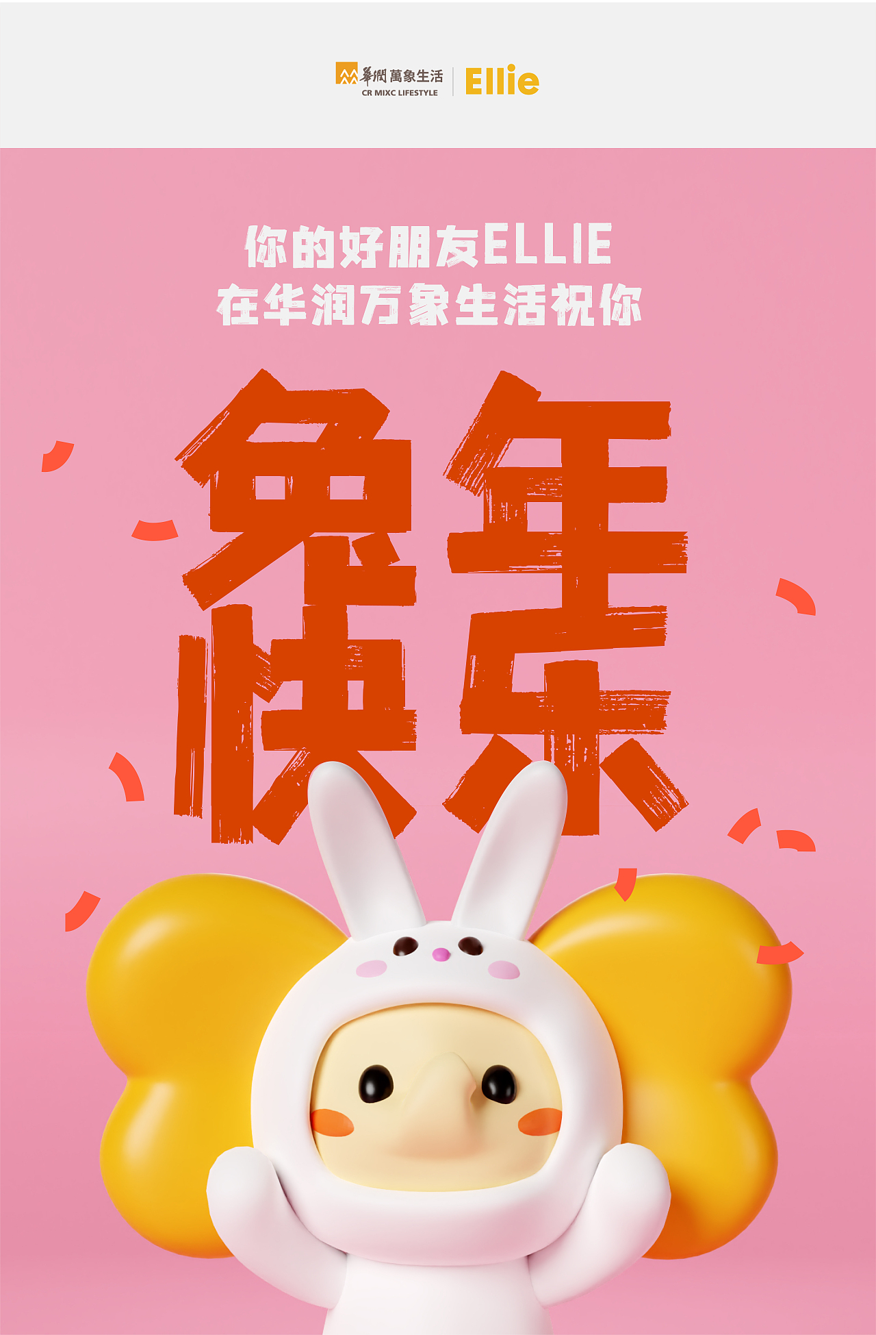 Ellie | 华润万象生活IP设计(图ZMzI0ODc3NTMy) - IP形象 - 站酷设计师twentypercent原创素材 - 站酷ZCOOL