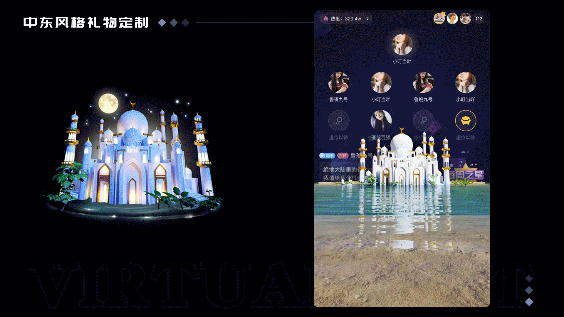 中东风格直播礼物定制--语聊直播礼物--成品/私人订制