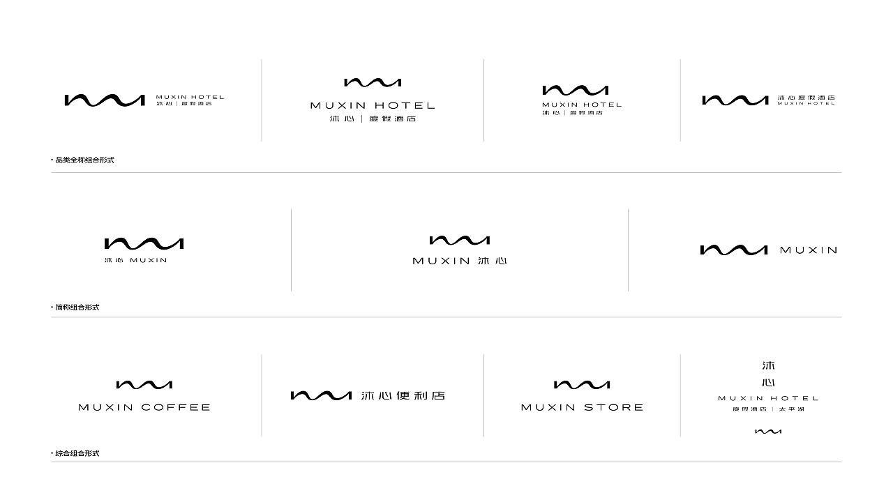 沐心度假酒店 | 品牌升级
