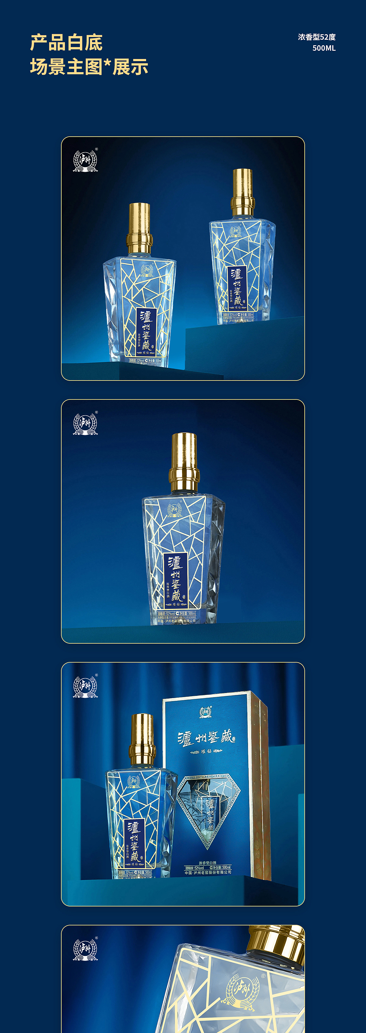 白酒详情页~泸州鉴藏璀钻浓香型白酒（图ZMzY5MDk3MDI4） - 电商 - 站酷设计师小舒爱设计原创素材 - 站酷ZCOOL