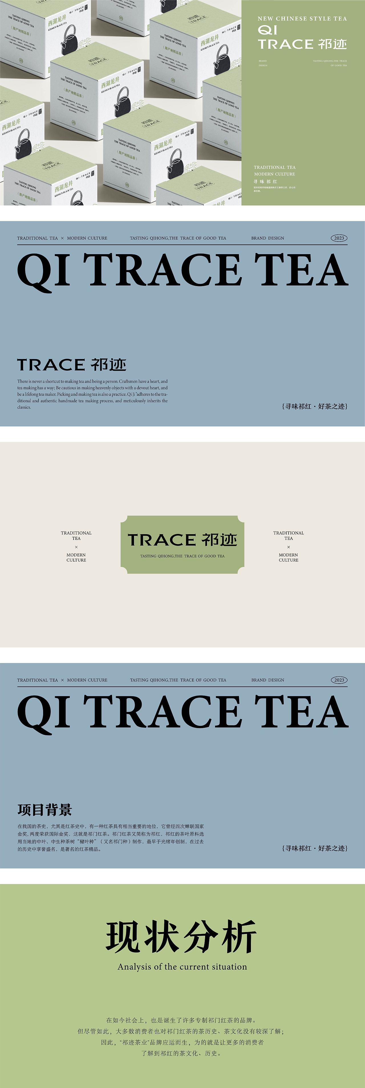 祁迹茶叶品牌设计