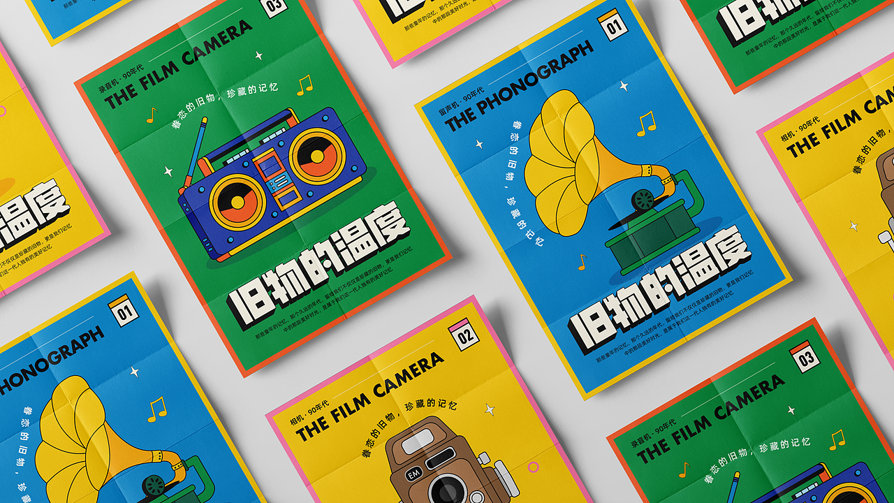 旧物的温度|活动策划插画设计