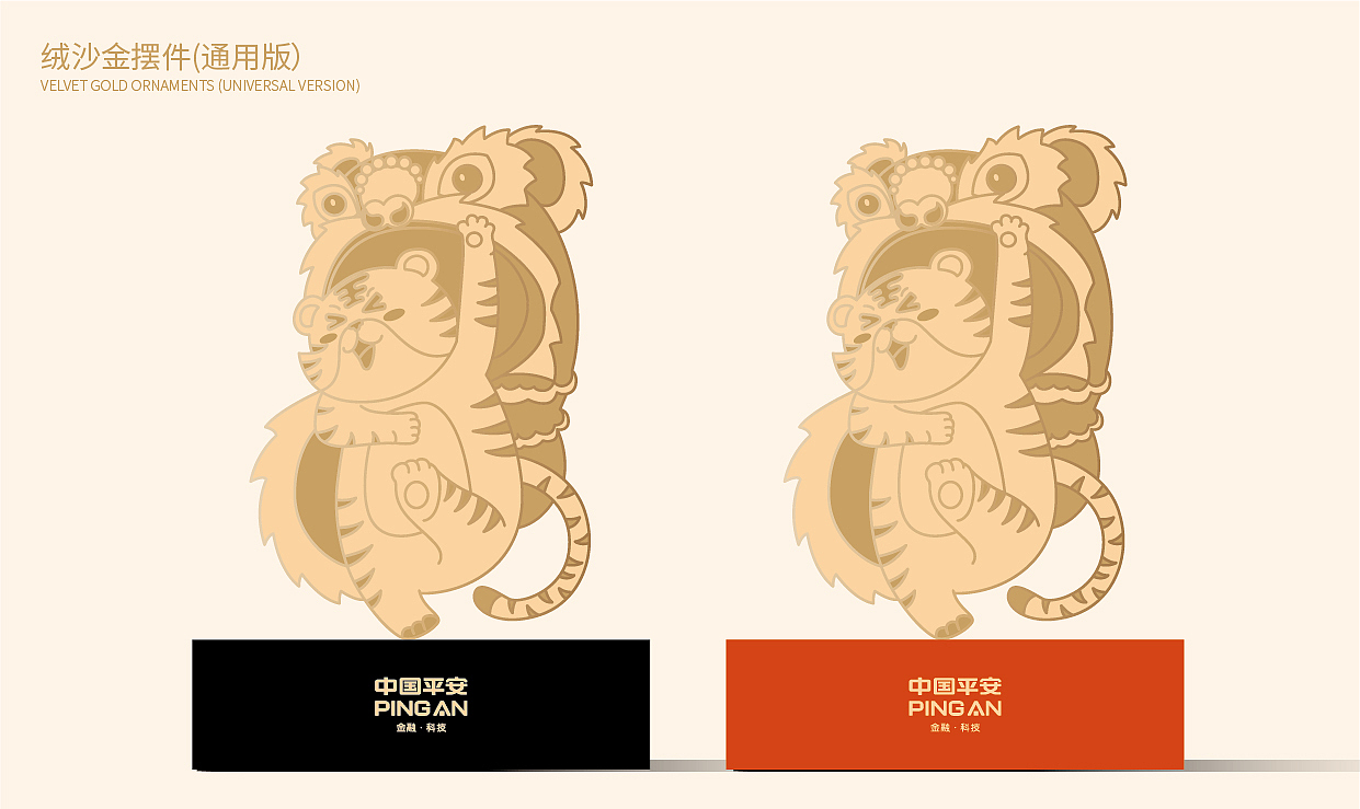 【醒狮】- 为中国平安打造虎年全系礼品&已商用（图ZMjk3ODgxMzc2） - 包装 - 站酷设计师醒狮品牌文化传播原创素材 - 站酷ZCOOL