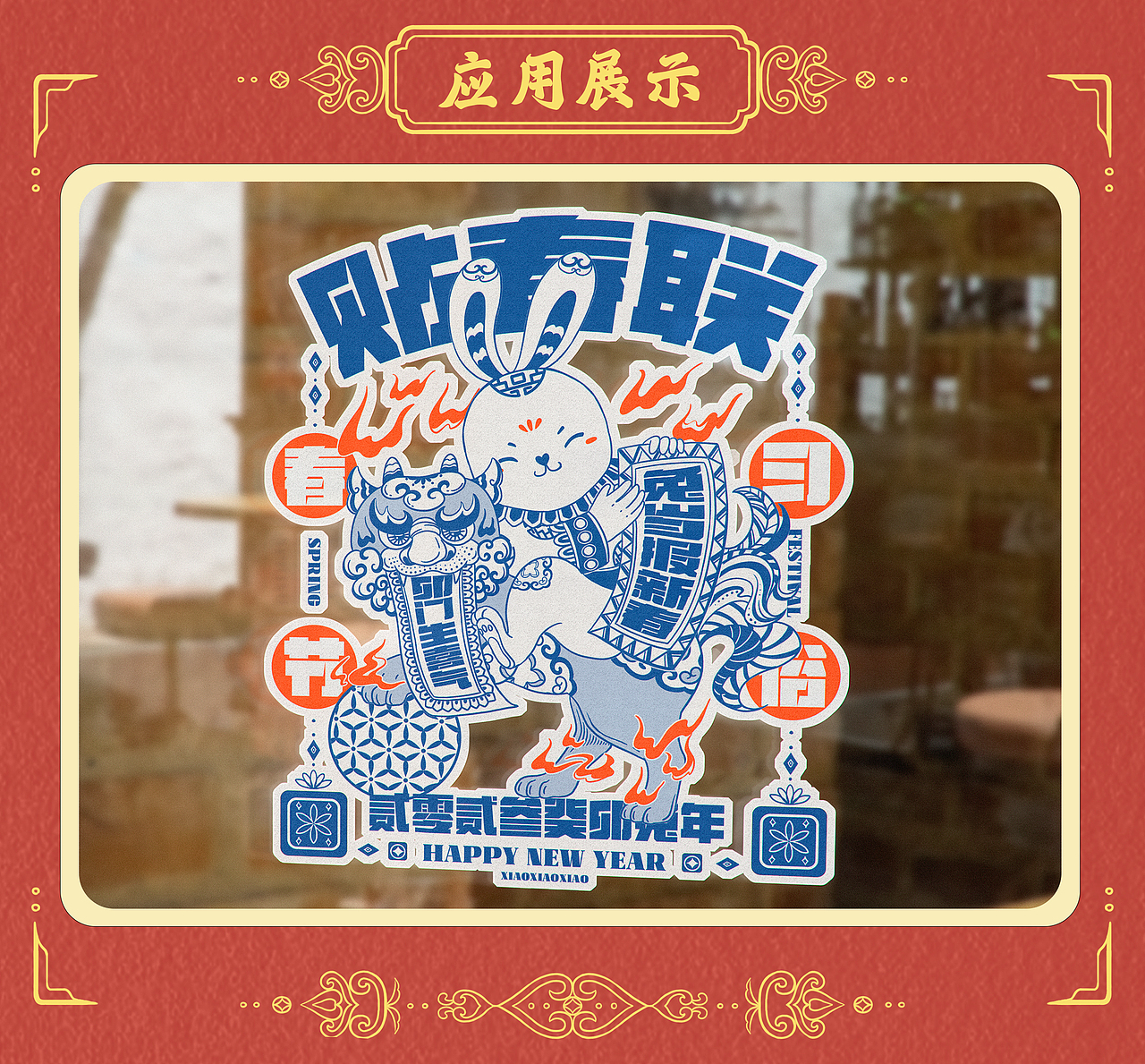 2023春节兔年主题国风民俗插画（图ZMzE2Mzk3MDQ0） - 商业插画 - 站酷设计师画插画的萧小肖原创素材 - 站酷ZCOOL