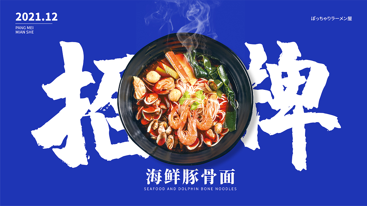 胖妹面社（图ZMzMzNTU0NTU2） - 品牌 - 站酷设计师王王shuai原创素材 - 站酷ZCOOL