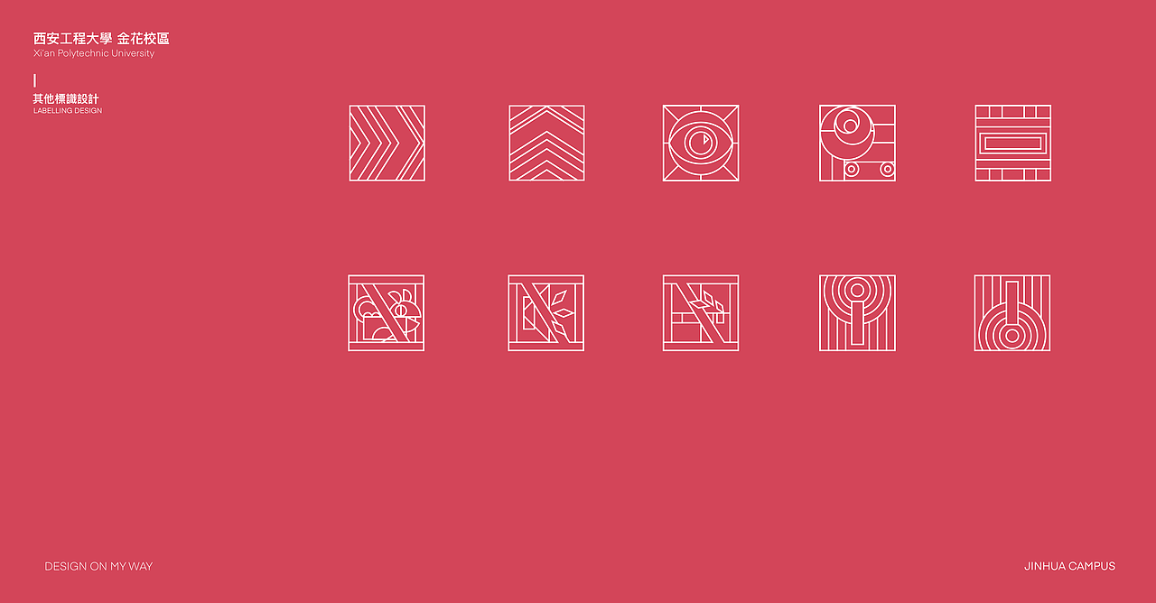 西安工程大学导视系统设计(金花校区)