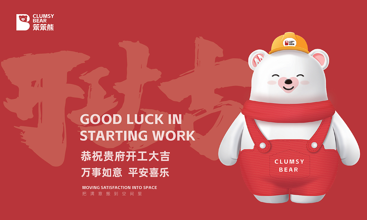 笨笨熊品牌—品牌全案策划与设计