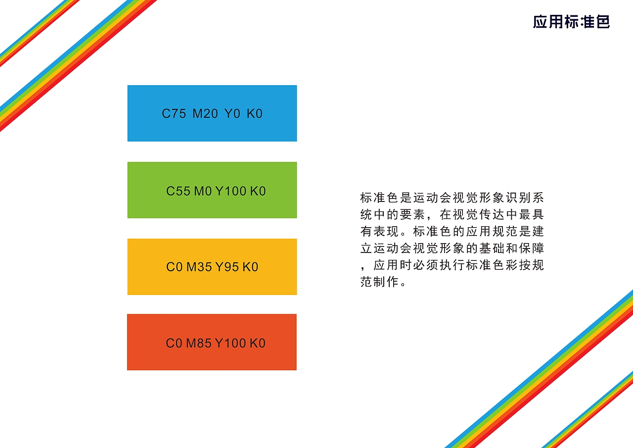 西北大学运动会VIS（图ZMzE2ODA2MjMy） - 品牌 - 站酷设计师ROOT18151511原创素材 - 站酷ZCOOL