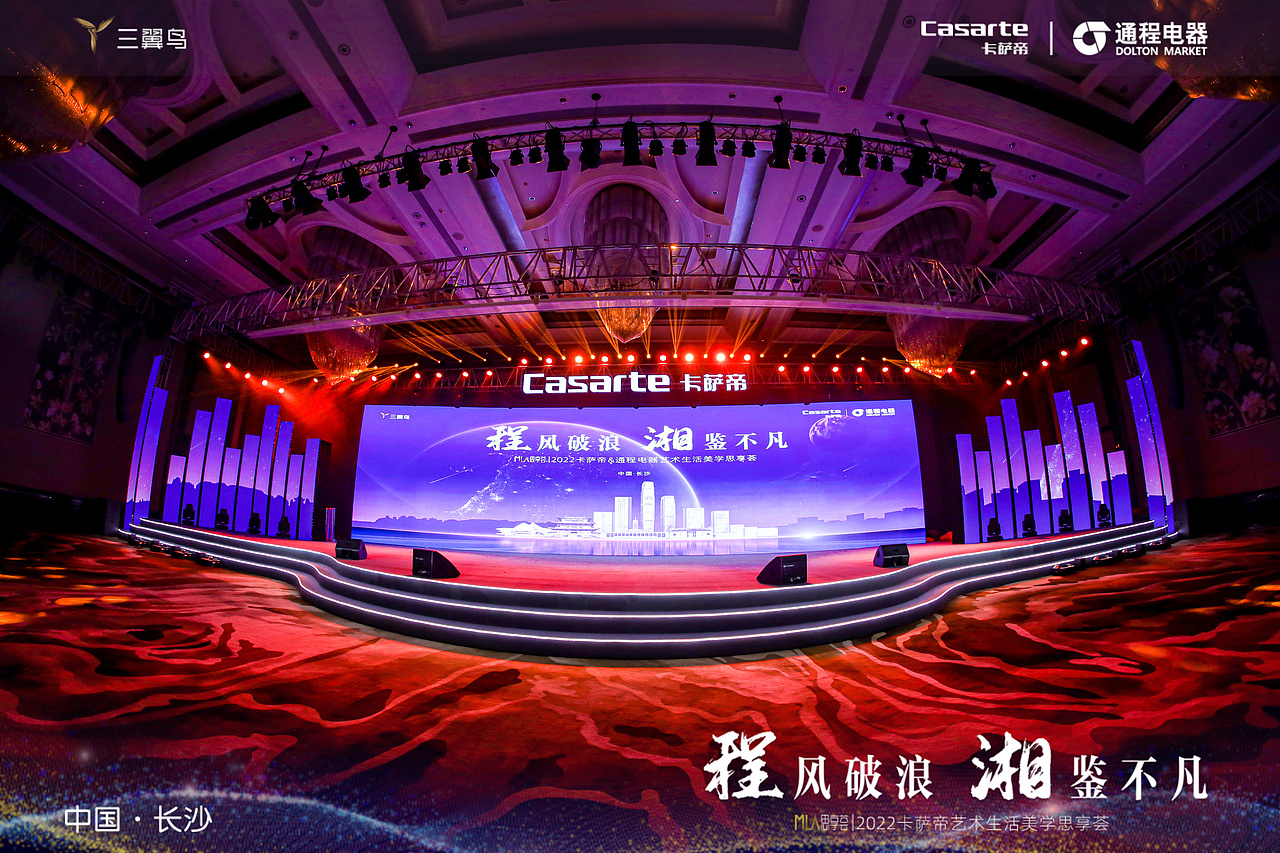 卡萨帝 思享荟 长沙站（图ZMzE4MjgwMjIw） - 舞台美术 - 站酷设计师小丶胖原创素材 - 站酷ZCOOL