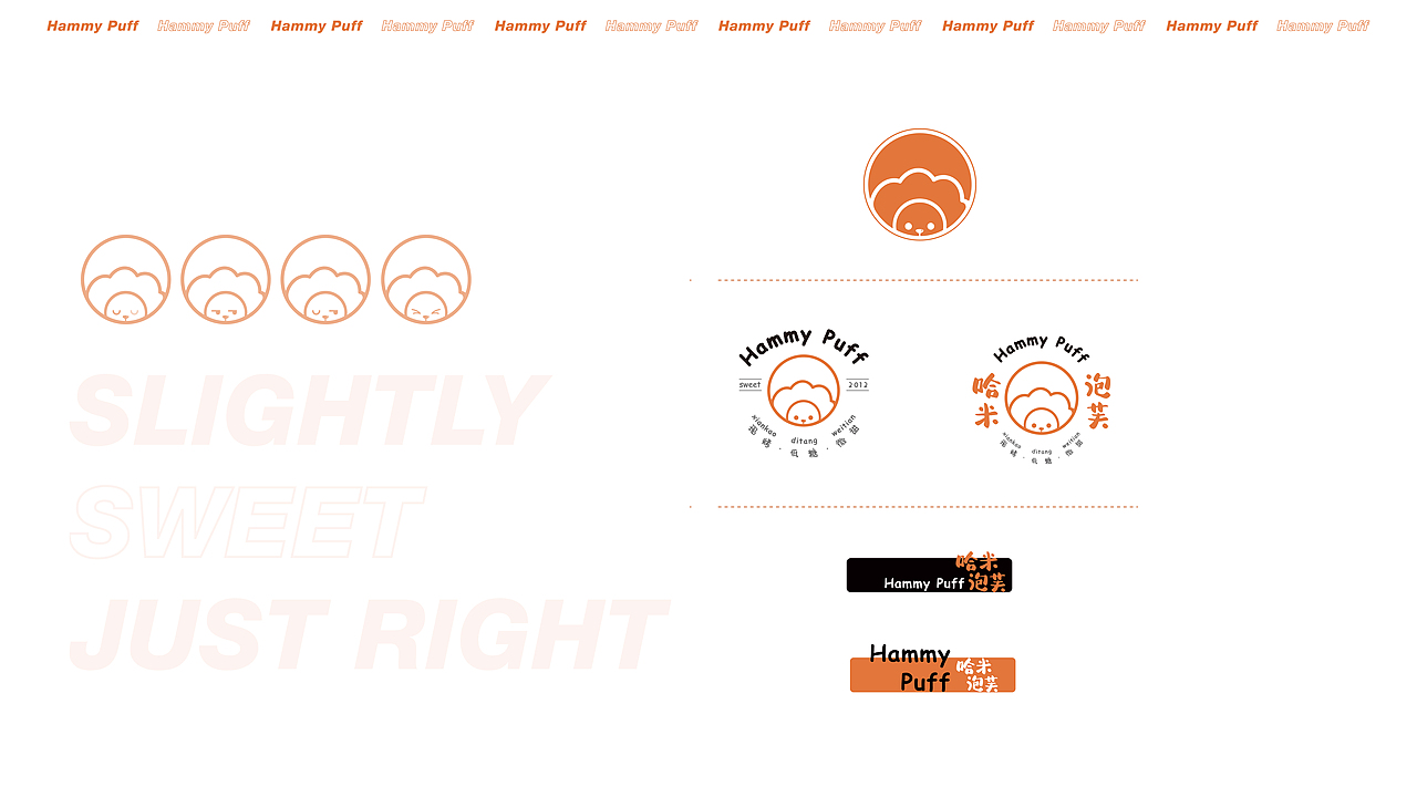 哈米泡芙 品牌升级全案设计