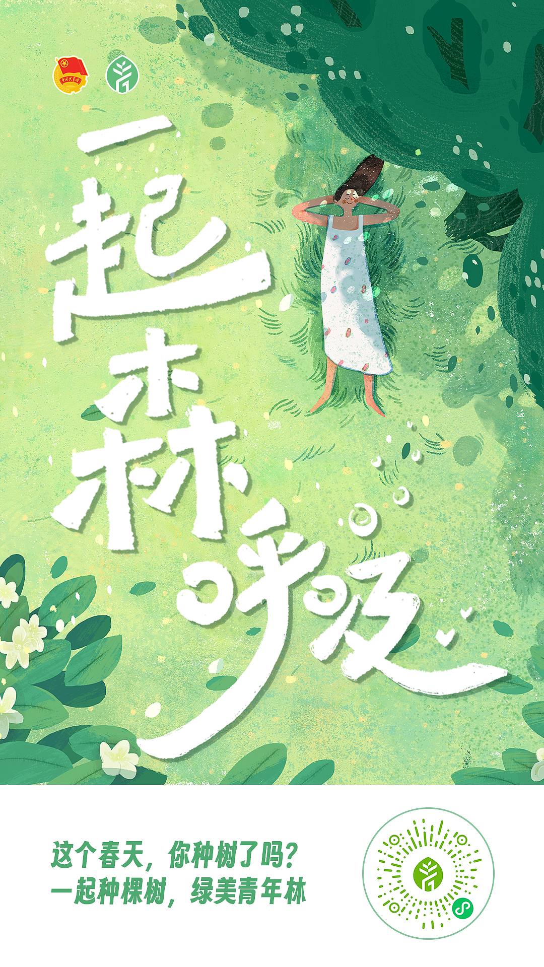 广东省植树节活动插画设计（图ZMzY0MDEyNjM2） - 商业插画 - 站酷设计师蔚蓝Lann原创素材 - 站酷ZCOOL