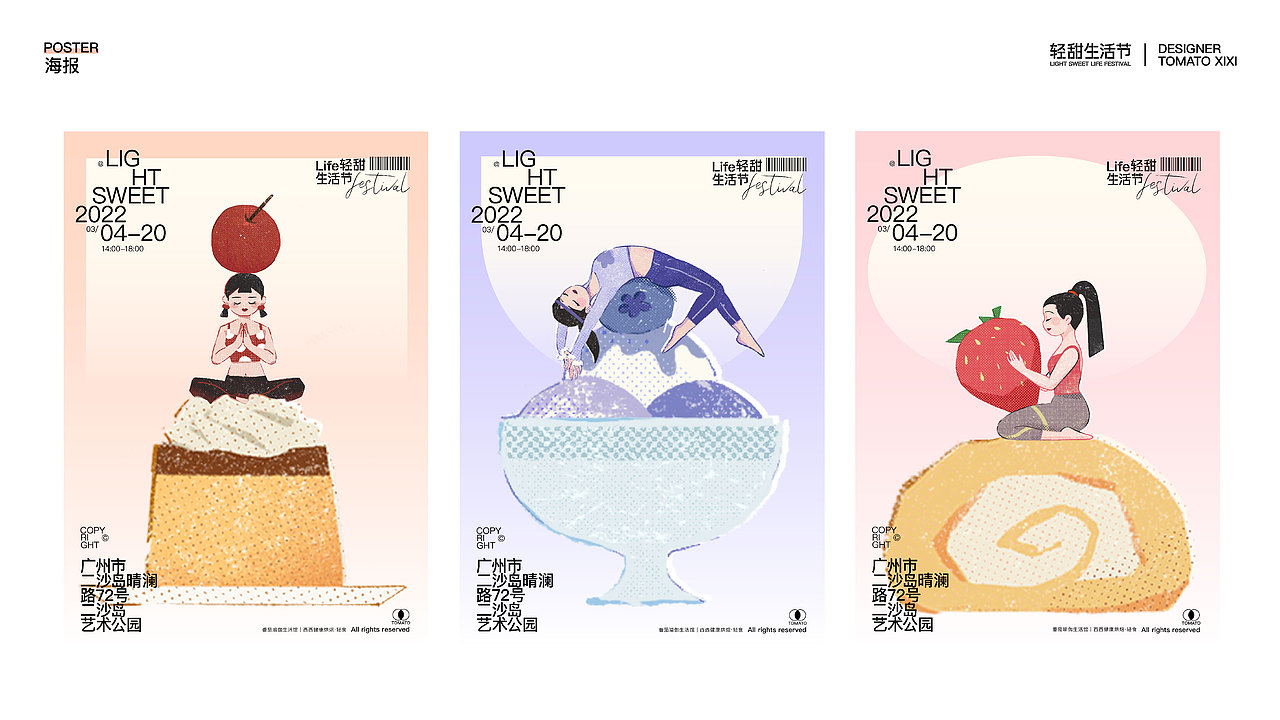 轻甜生活节 - 品牌活动全案设计（图ZMzA1MDMwNDE2） - 品牌 - 站酷设计师番茄西西x原创素材 - 站酷ZCOOL