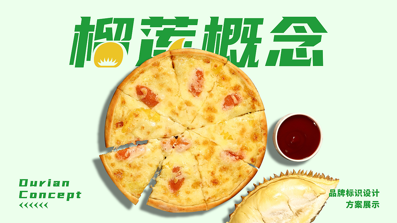餐饮品牌 | 榴莲概念