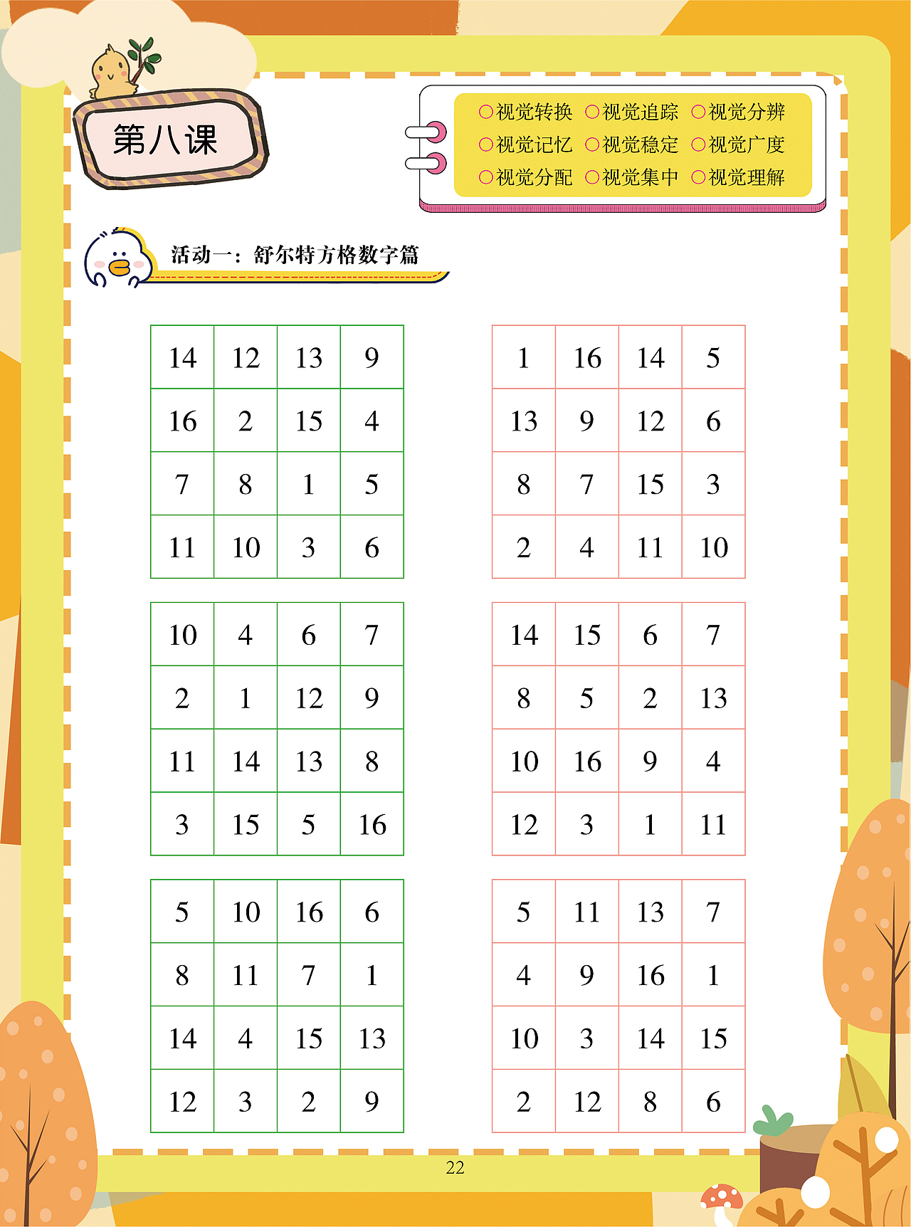 儿童教材设计（图ZMzUyNTEyNTAw） - 宣传物料 - 站酷设计师小乔设计师原创素材 - 站酷ZCOOL