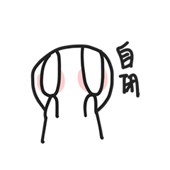 闹闹熊和兔阿乖  表情包  合集