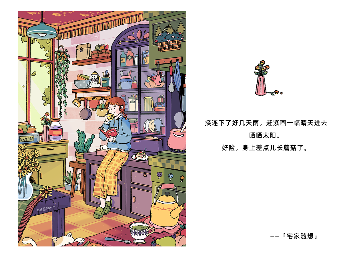 宅家生活随想曲系列（图ZMzIzMDQyNjI0） - 商业插画 - 站酷设计师晴画Skylia原创素材 - 站酷ZCOOL