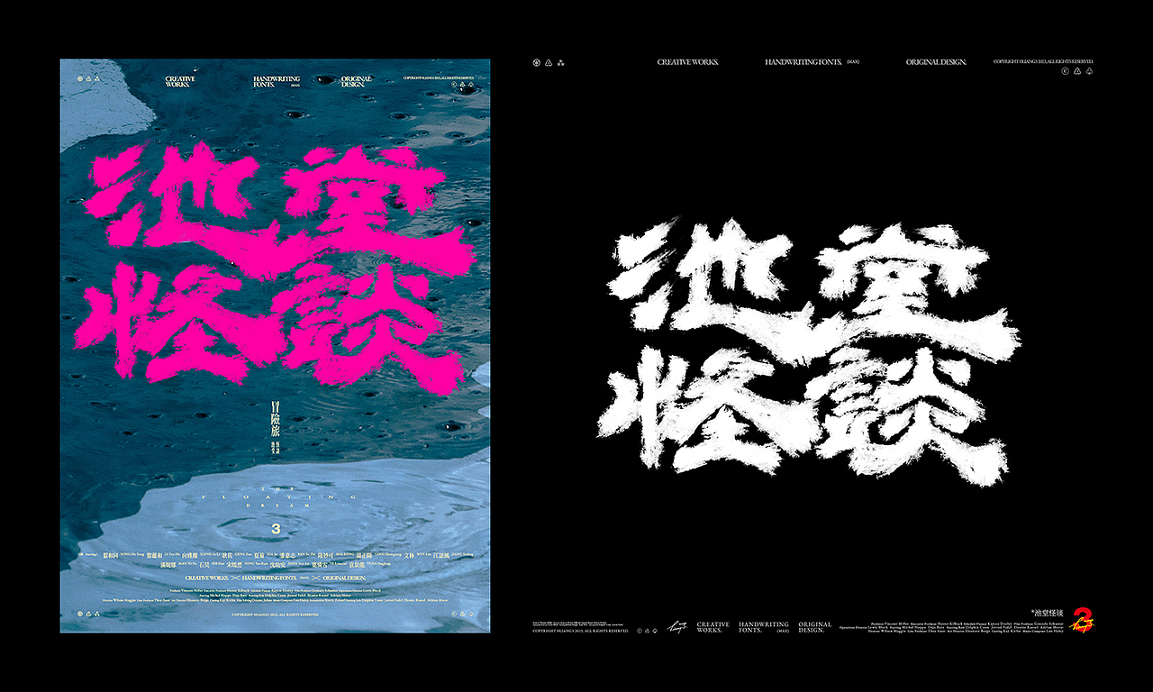 手写字体设计呈现VOL.14（图ZMzYyMTg0Njky） - 字体/字形 - 站酷设计师良三涂字原创素材 - 站酷ZCOOL