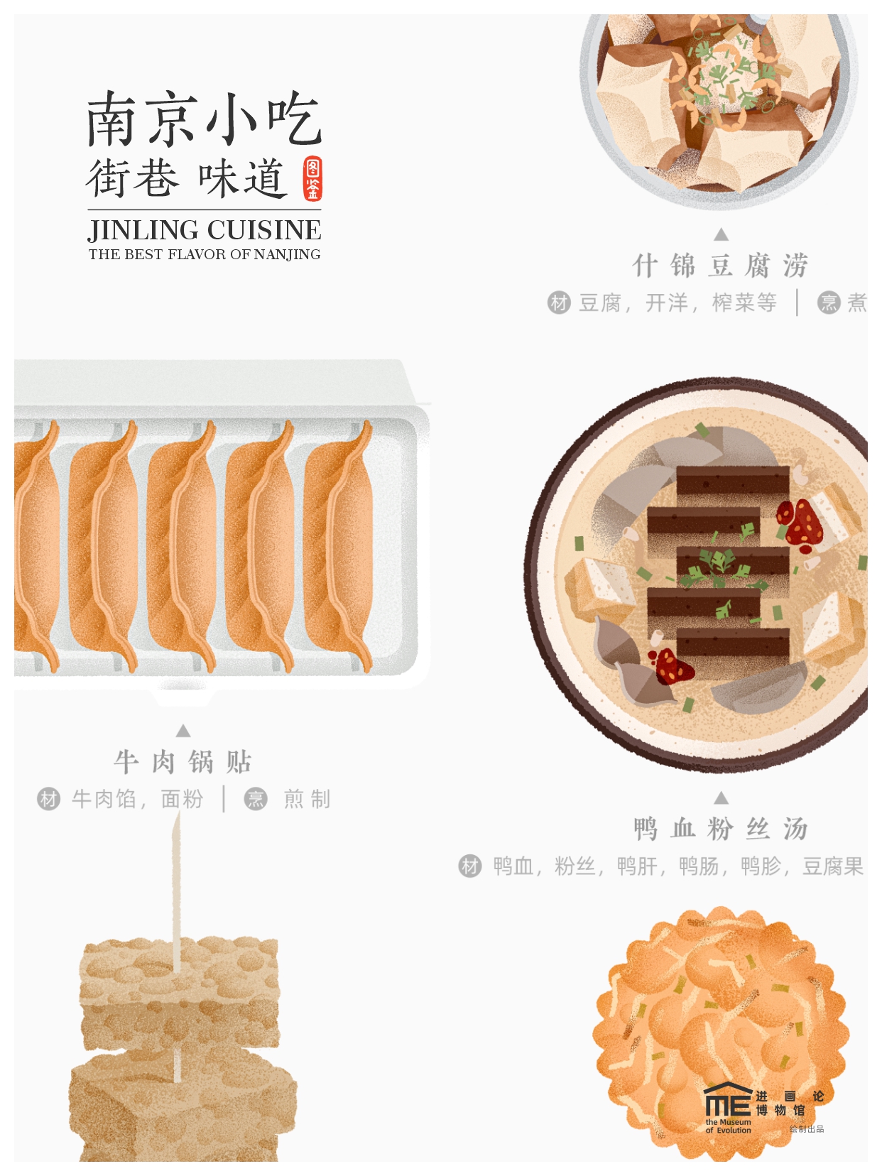 南京小吃图鉴｜The Best Flavor of Nanjing