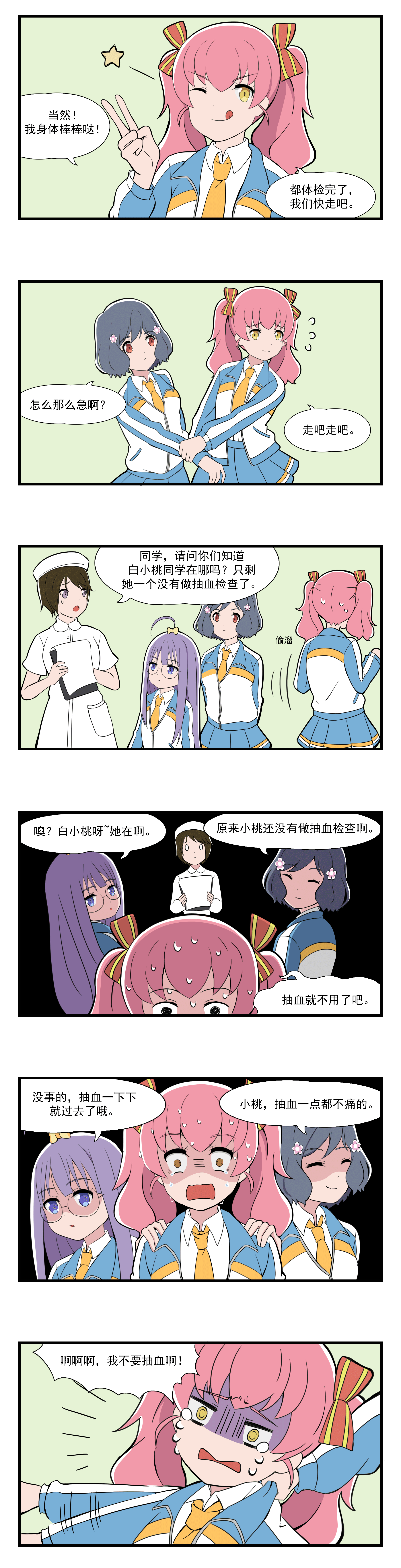 《呼唤少女》日常篇-体检