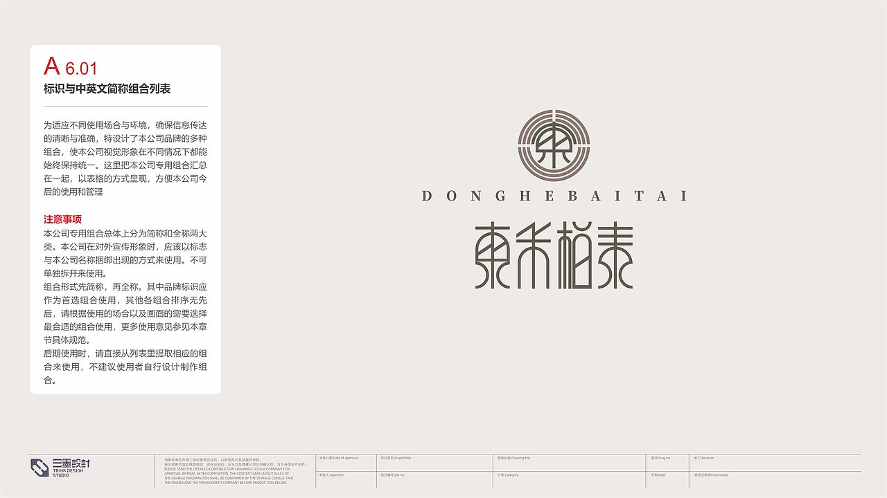 Logo设计-广东东禾柏泰健康管理