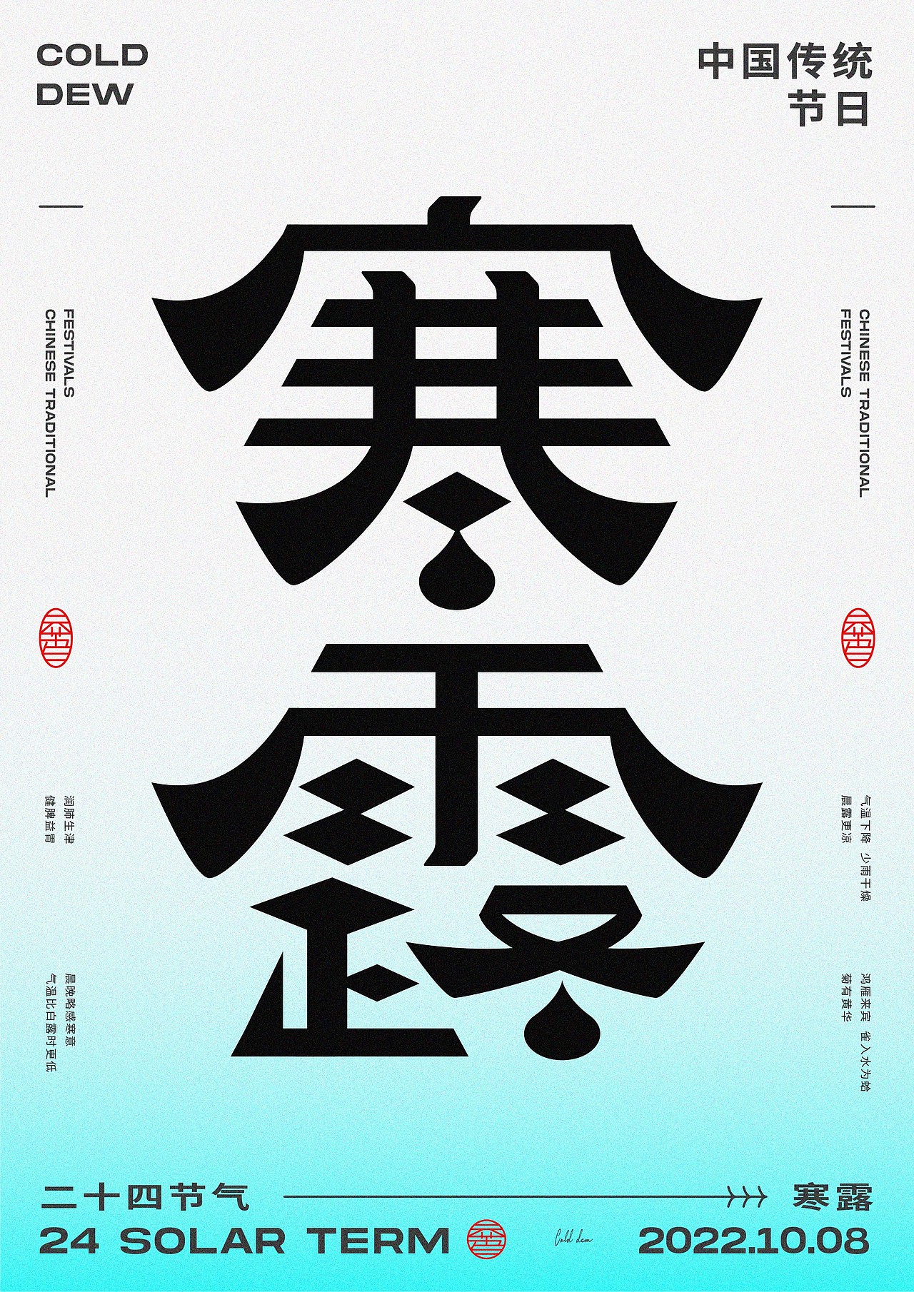 2022二十四节气-字体设计