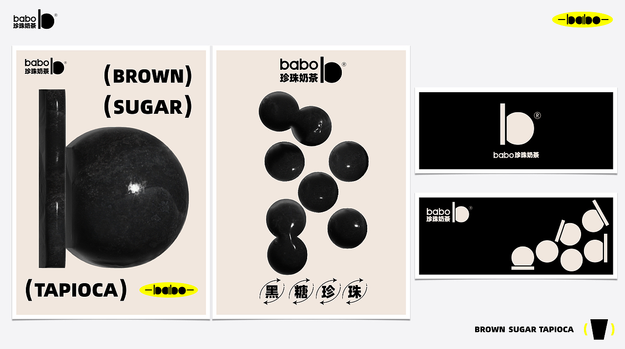 BABO TEA珍珠奶茶/品牌视觉设计