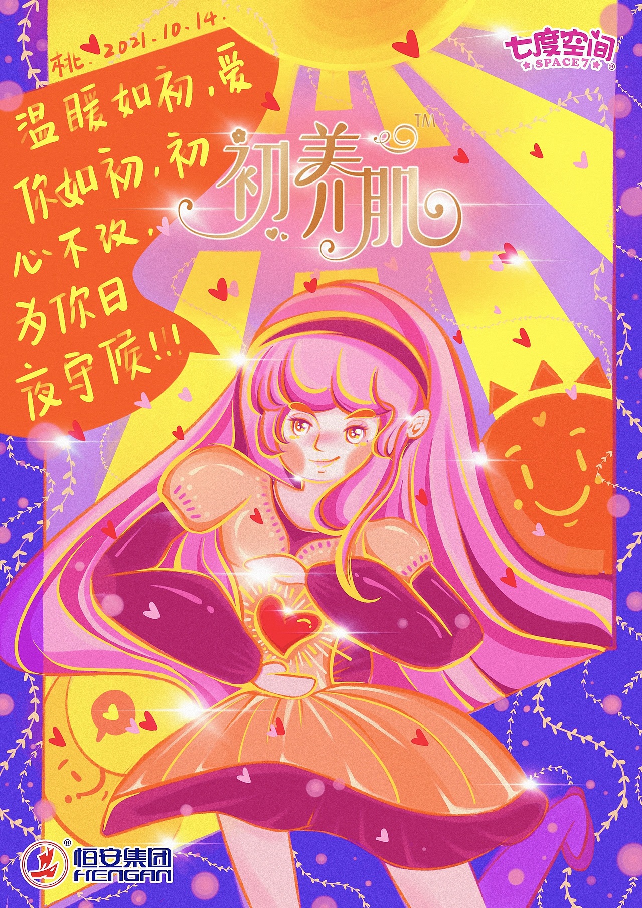 恒安集团七度空间少女系列卫生巾海报插画（图ZMjk5NDgyMjU2） - 商业插画 - 站酷设计师最近爱上吃桃子原创素材 - 站酷ZCOOL