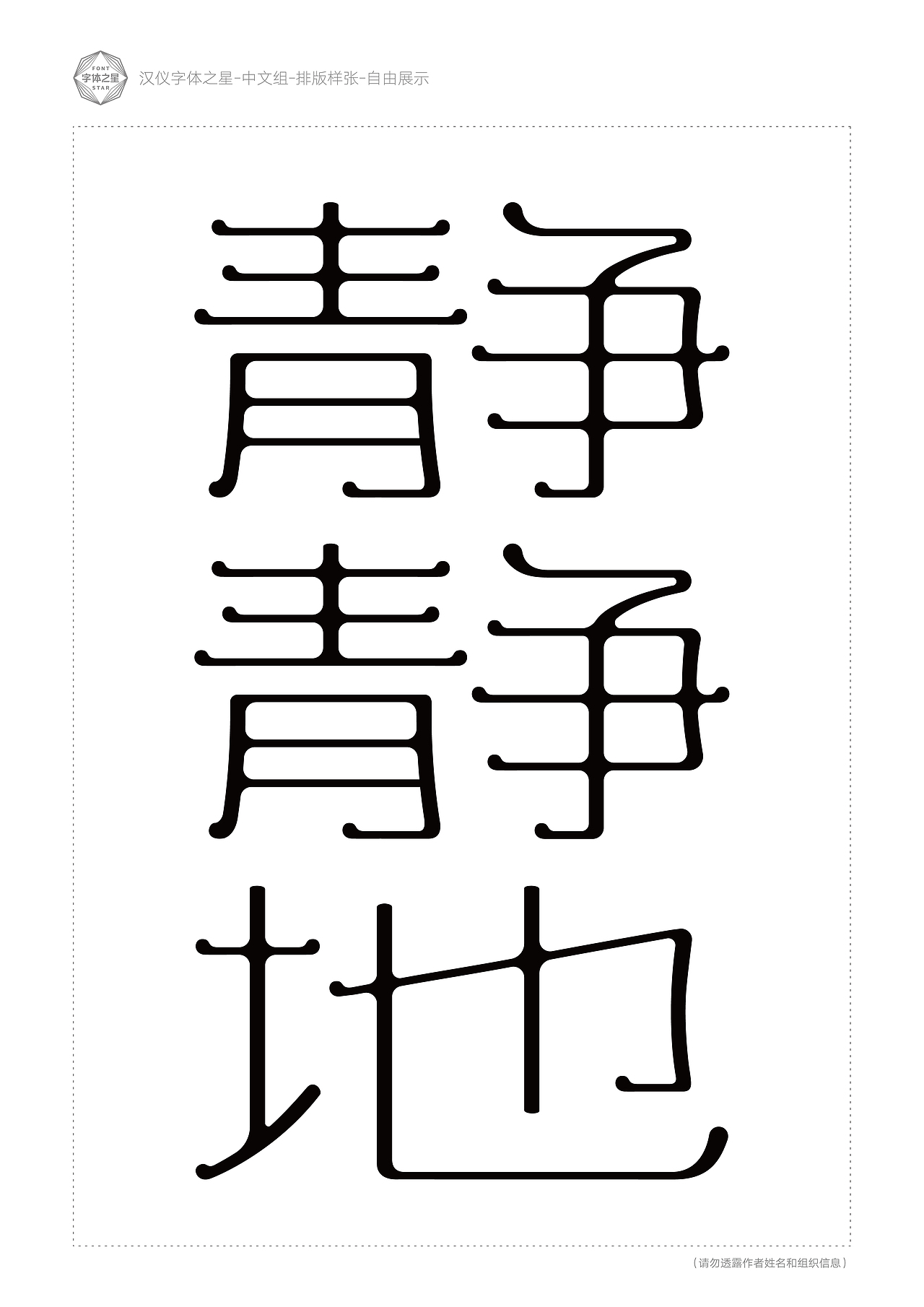 字库字体(创作)