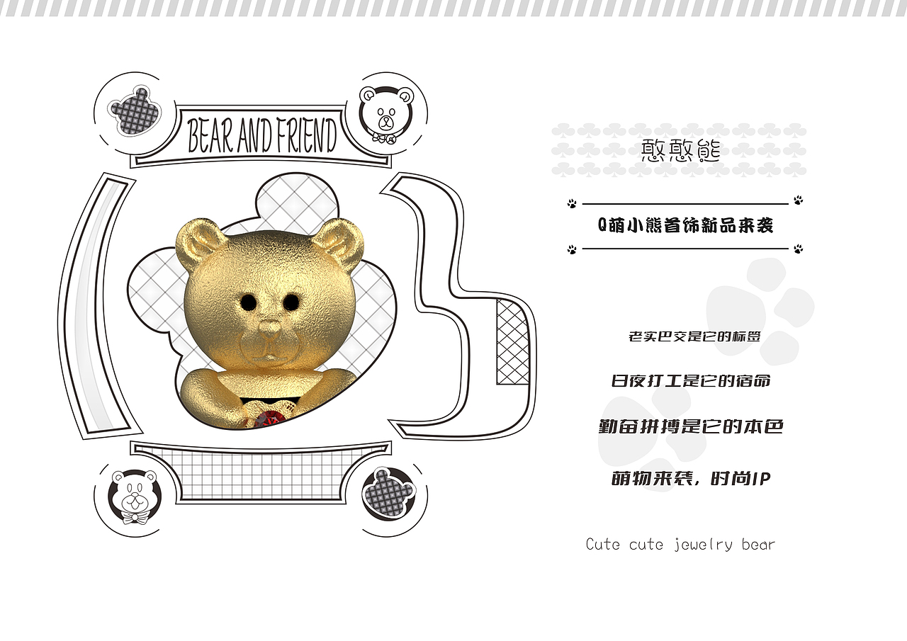 珠宝首饰｜“憨憨”与“吉吉”原创IP小熊（图ZMzAzNjMzMzUy） - 首饰设计 - 站酷设计师L_xu生原创素材 - 站酷ZCOOL