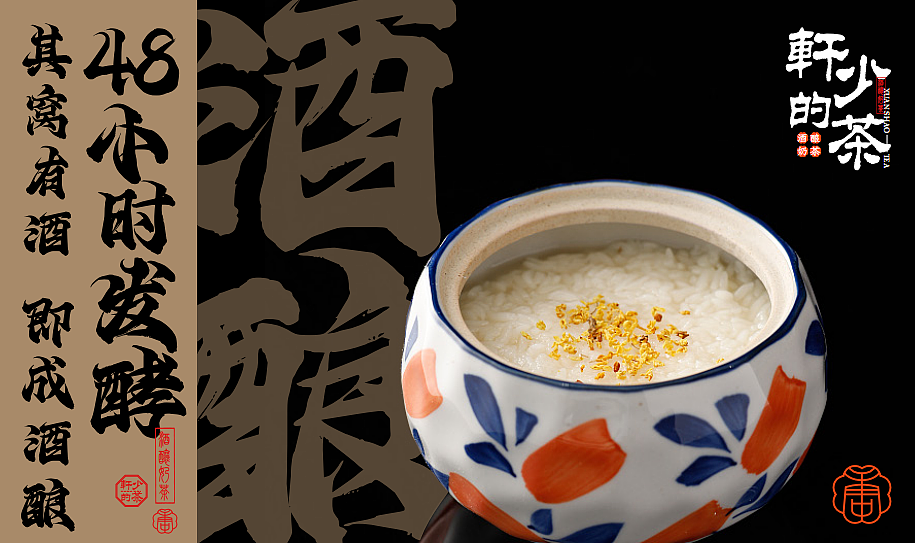 ｜轩少的茶｜茶饮类餐饮品牌设计